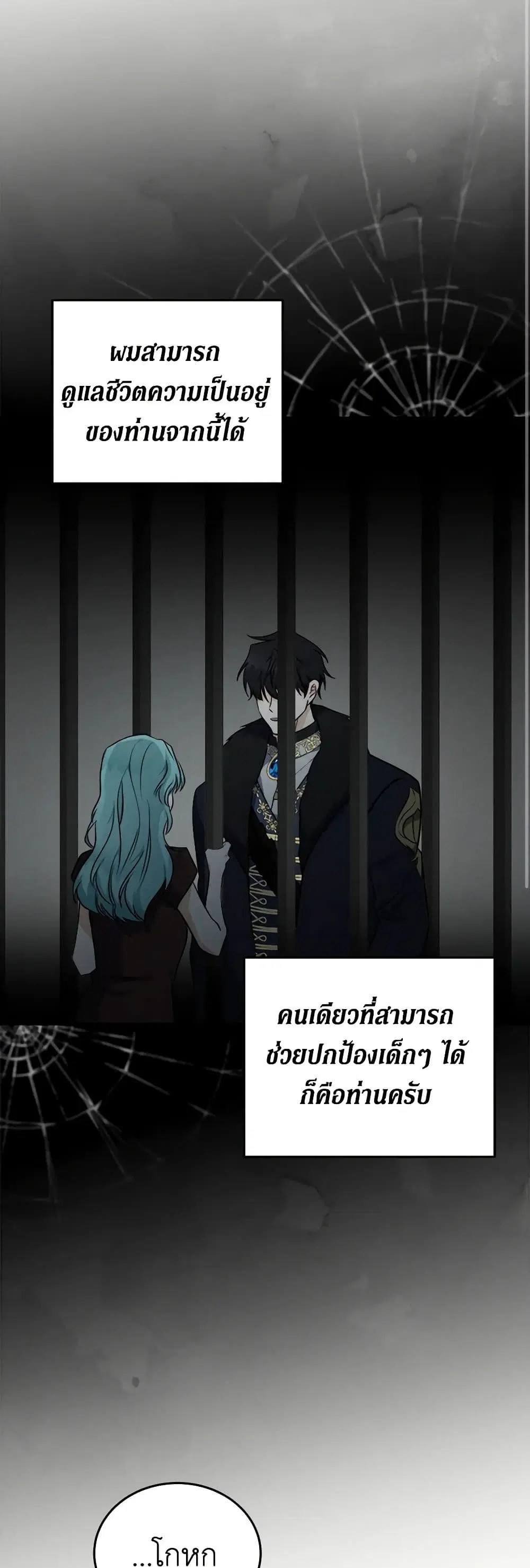 The Villainess Lives Again ตอนที่ 188 หน้า 26