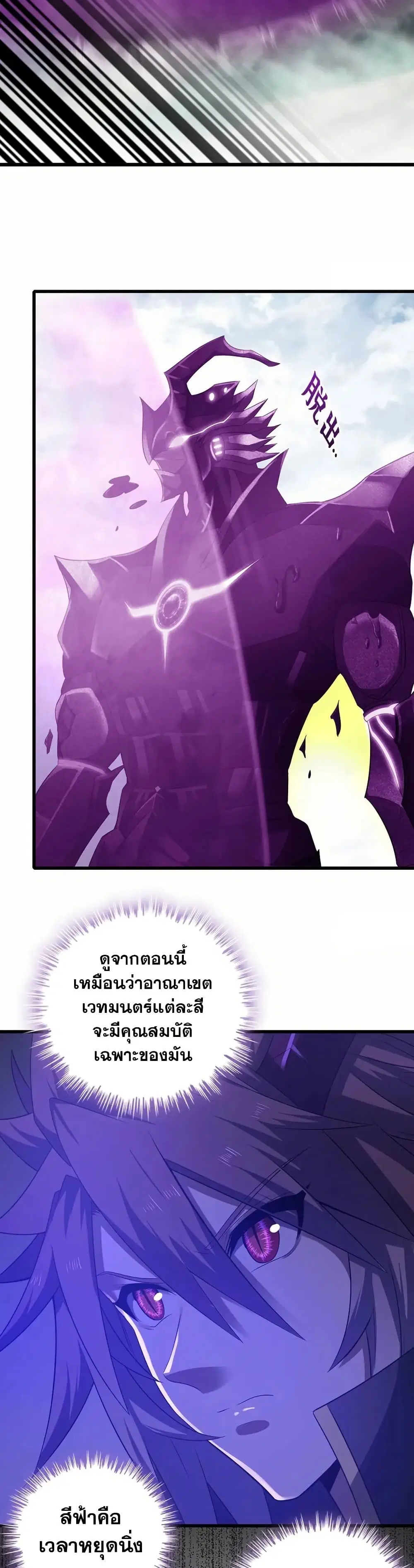 My Wife is a Demon Queen ตอนที่ 385 หน้า 10