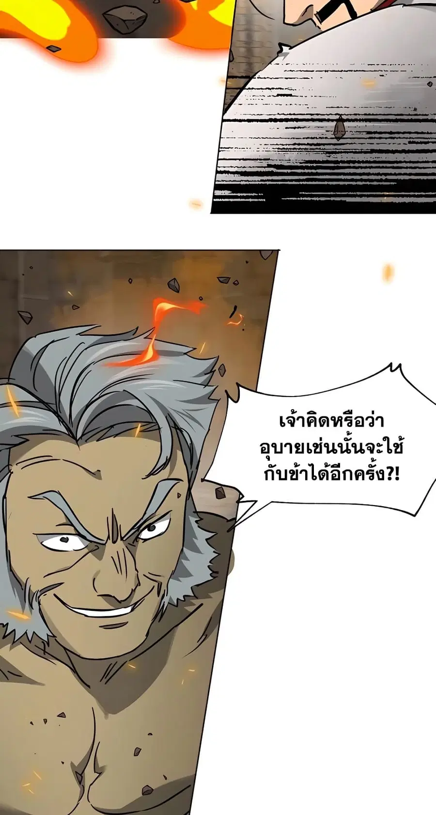 Infinite Level Up In Murim ตอนที่ 239 หน้า 6