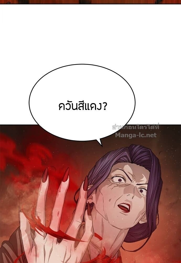 Special Civil Servant กองกำลังพิเศษหมอกสีเหลือง ตอนที่ 60 หน้า 133