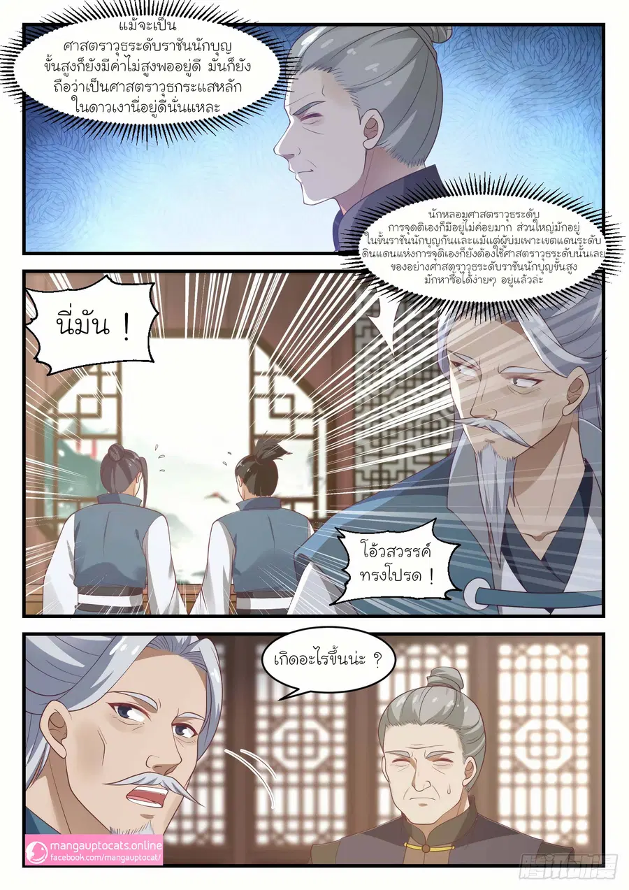 Martial Peak ตอนที่ 1049 หน้า 9