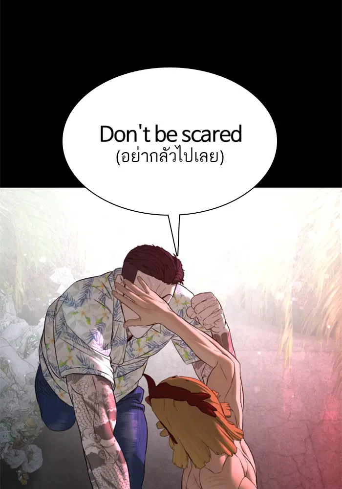 How to Fight ตอนที่ 100 หน้า 27