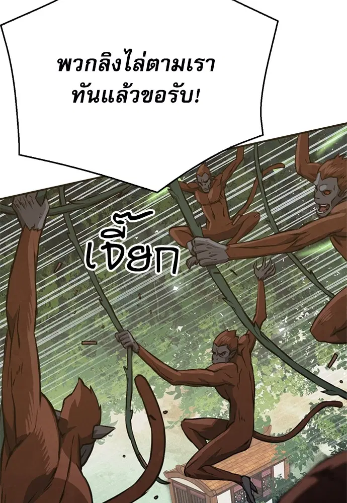 Seoul Station Druid ตอนที่ 121 หน้า 45