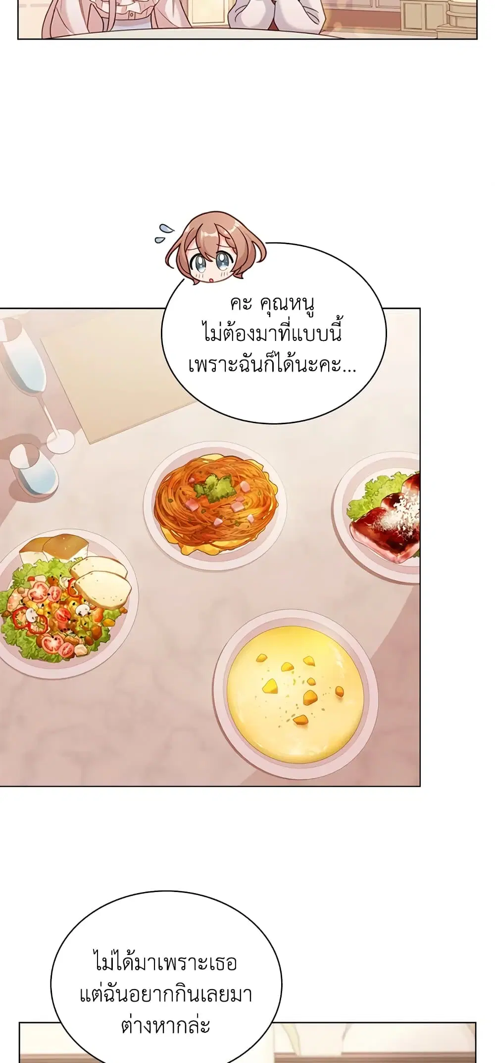 The Lady Needs a Break ตอนที่ 5 หน้า 36