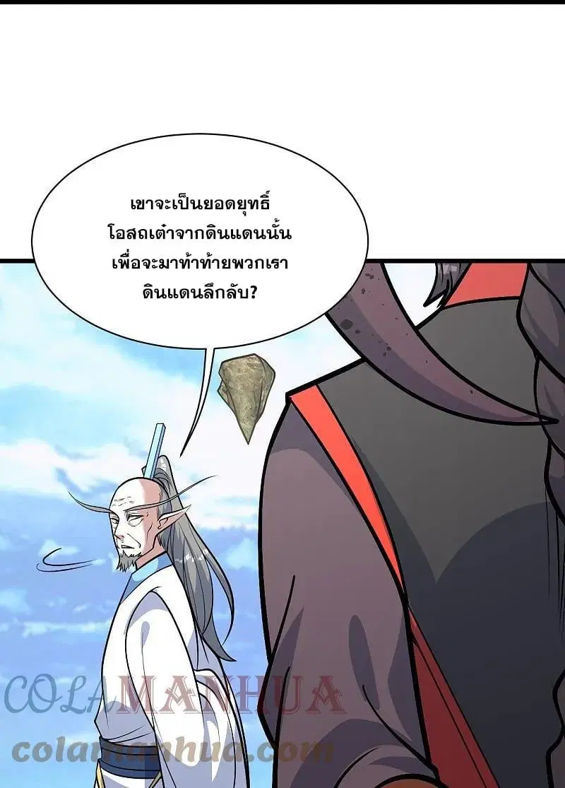 Matchless Emperor ตอนที่ 338 หน้า 20