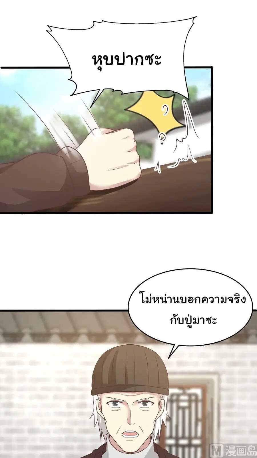 I Have a Dragon in My Body ตอนที่ 300 หน้า 3