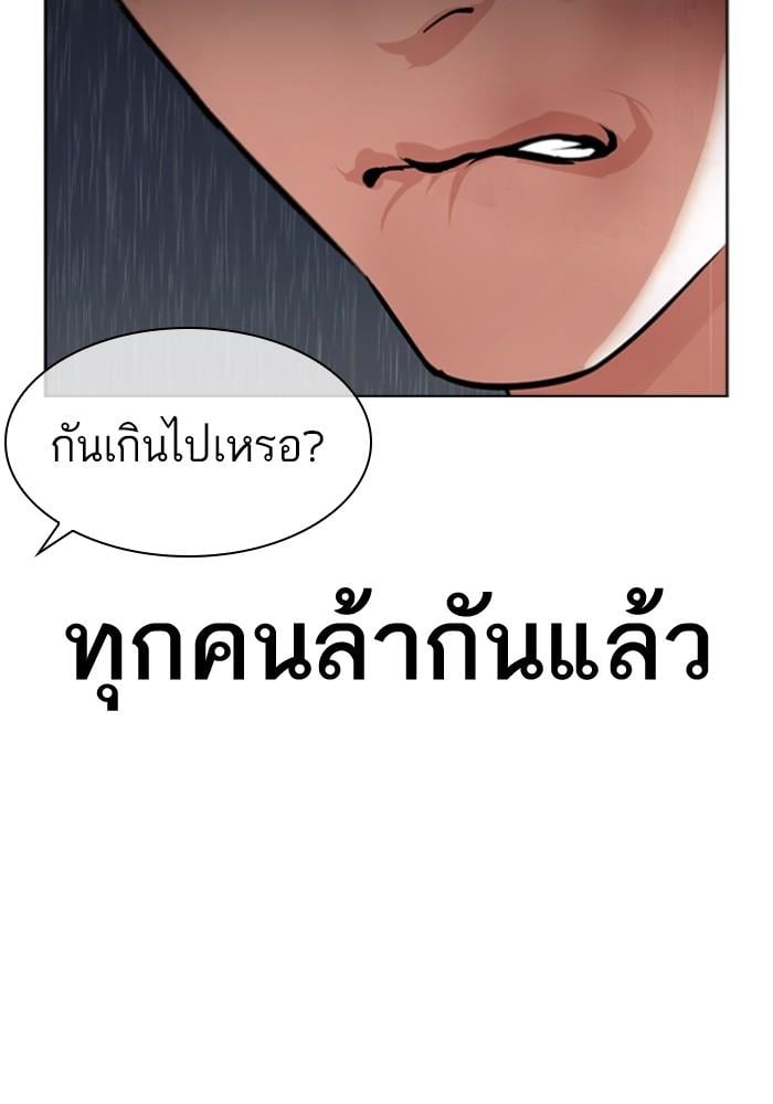 Lookism ตอนที่ 426 หน้า 119