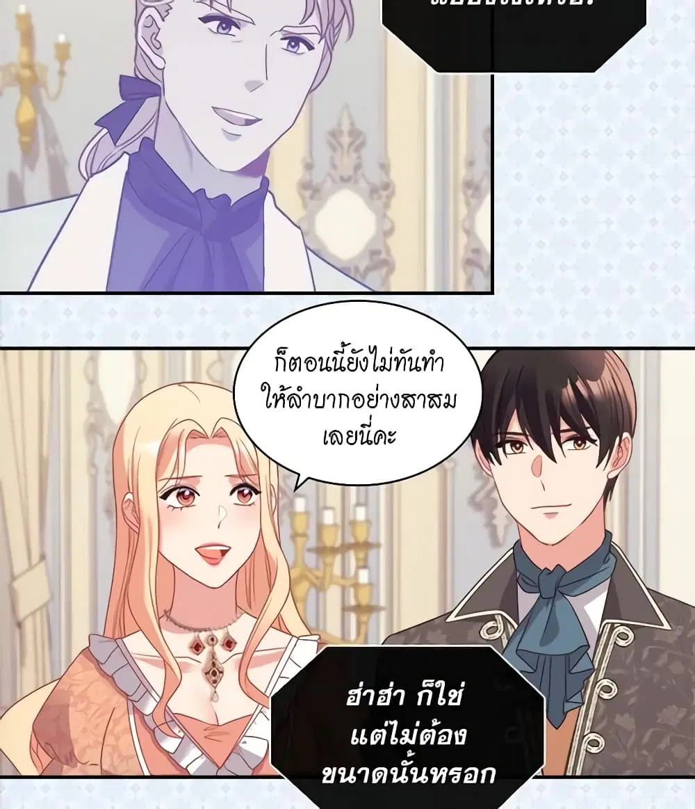 What It Takes to be a Villainess ตอนที่ 154 หน้า 10