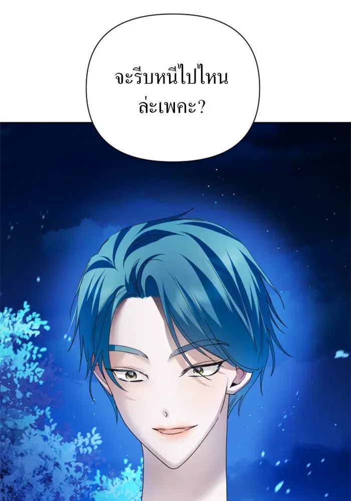 Your Throne ตอนที่ 95 หน้า 68