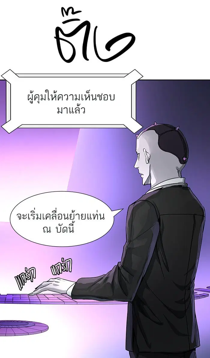 Tower of God ตอนที่ 486 หน้า 99