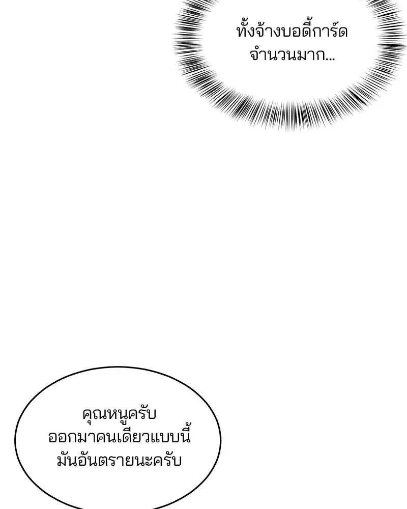The Boy of Death ตอนที่ 22 หน้า 67