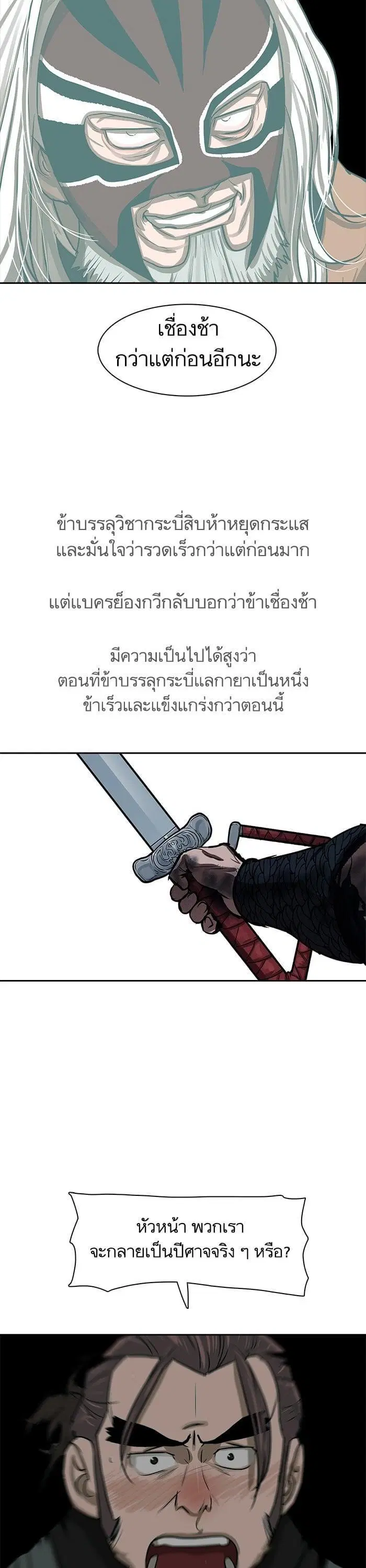 Escort Warrior ตอนที่ 230 หน้า 9