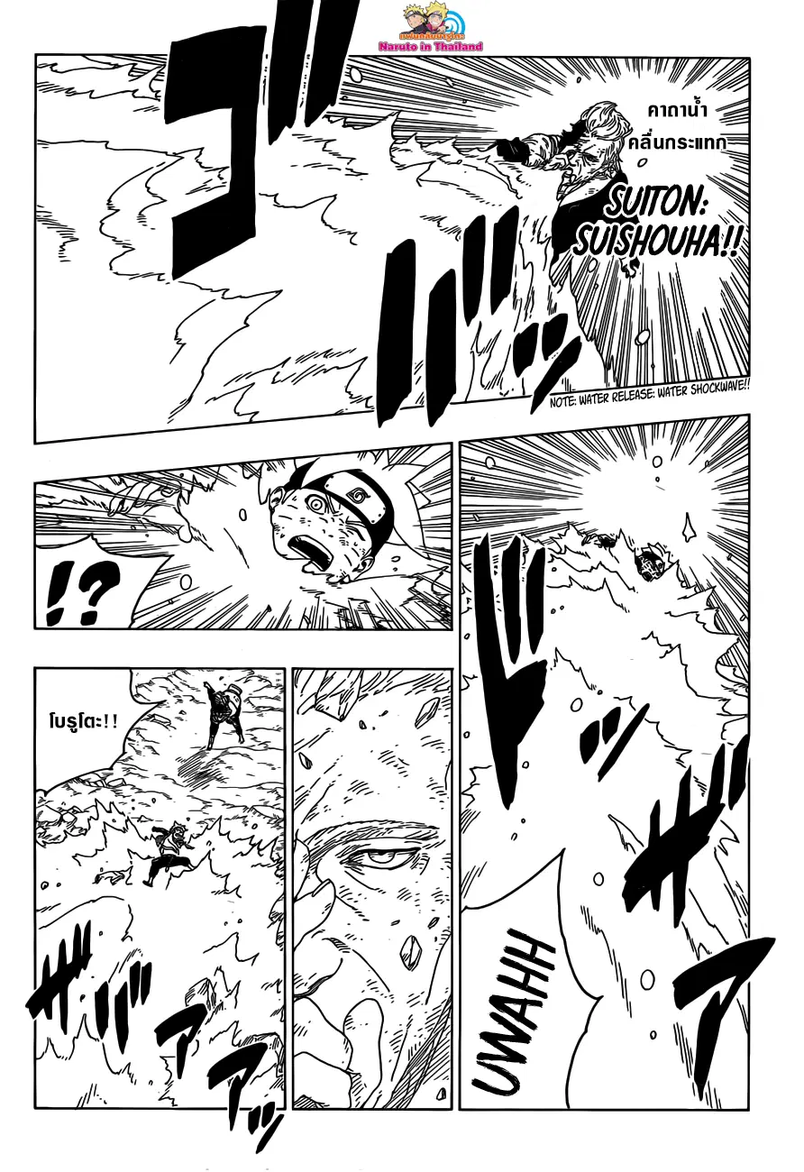 Boruto: Naruto Next Generations – โบรูโตะ: นารูโตะ เน็กซ์ เจนเนเรชั่น ตอนที่ 22 หน้า 38