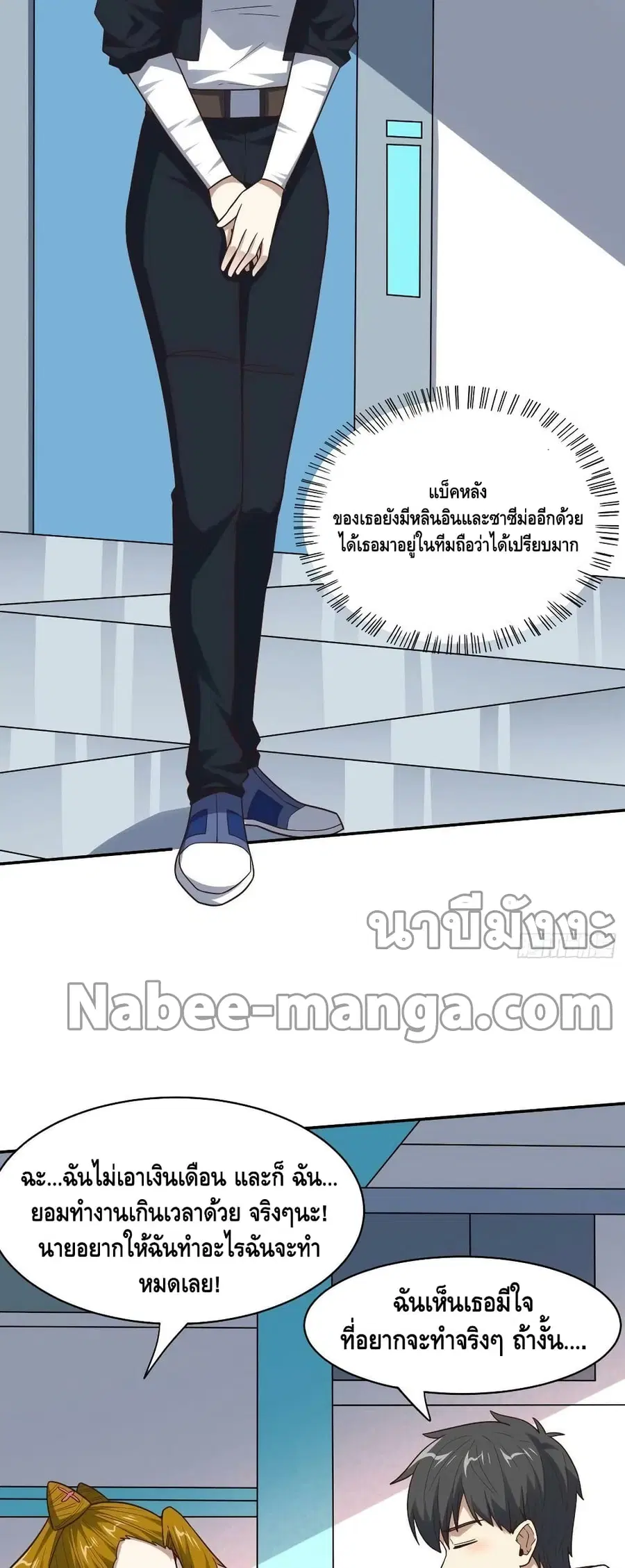High Energy Strikes ตอนที่ 234 หน้า 21