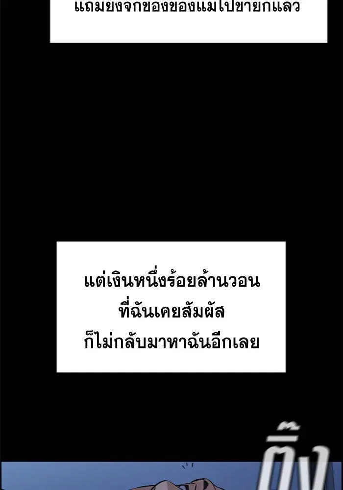 True Education ตอนที่ 95 หน้า 8