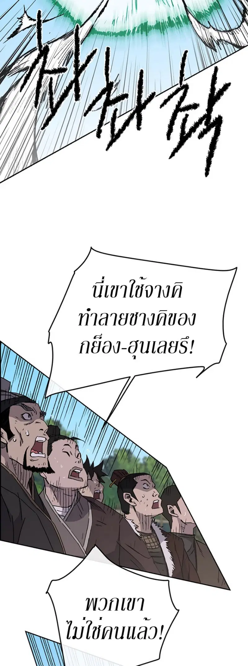 The Undefeatable Swordsman ตอนที่ 20 หน้า 32
