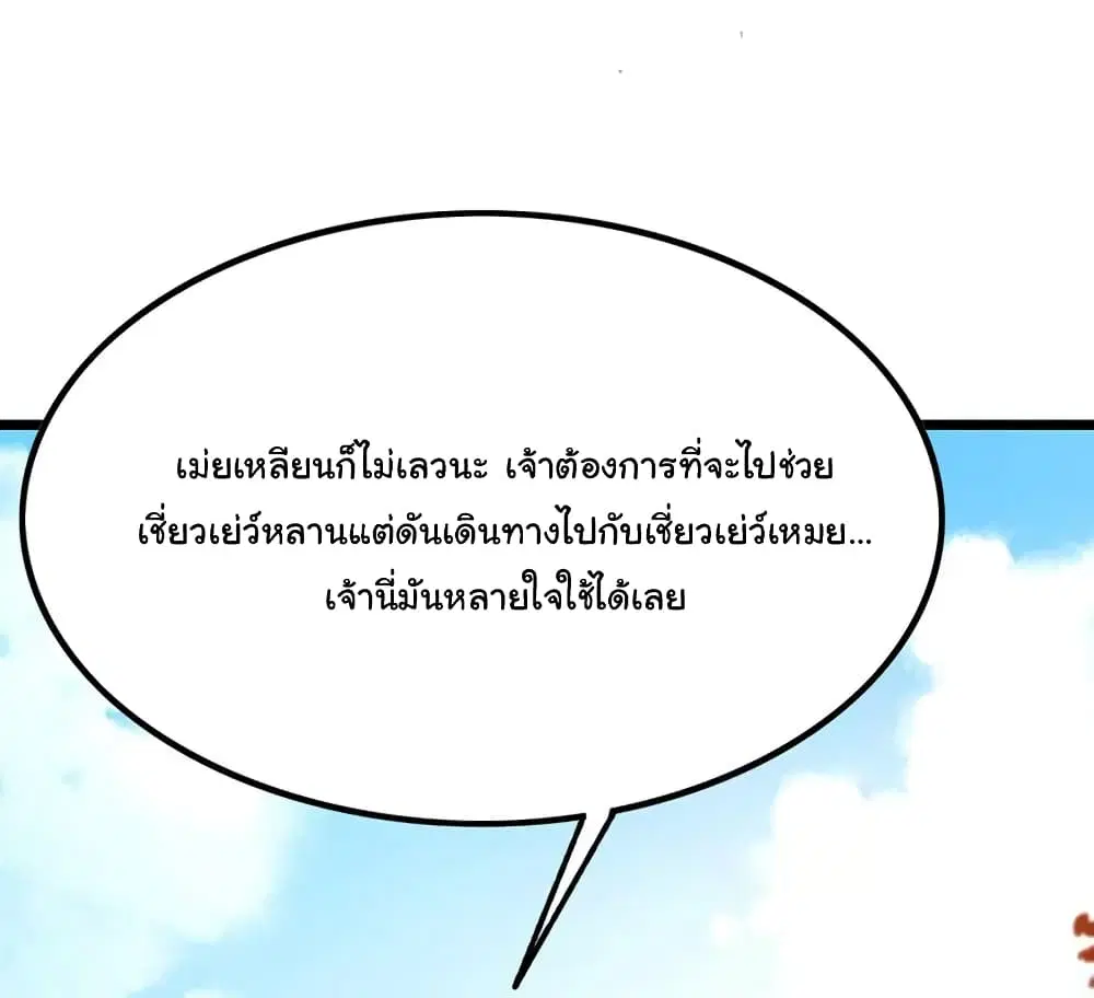 Nine Sun God King ตอนที่ 76 หน้า 24
