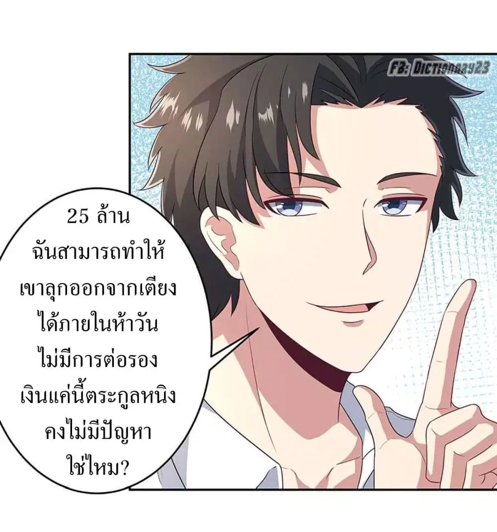 The Super Doctor From 2089 ตอนที่ 66 หน้า 15