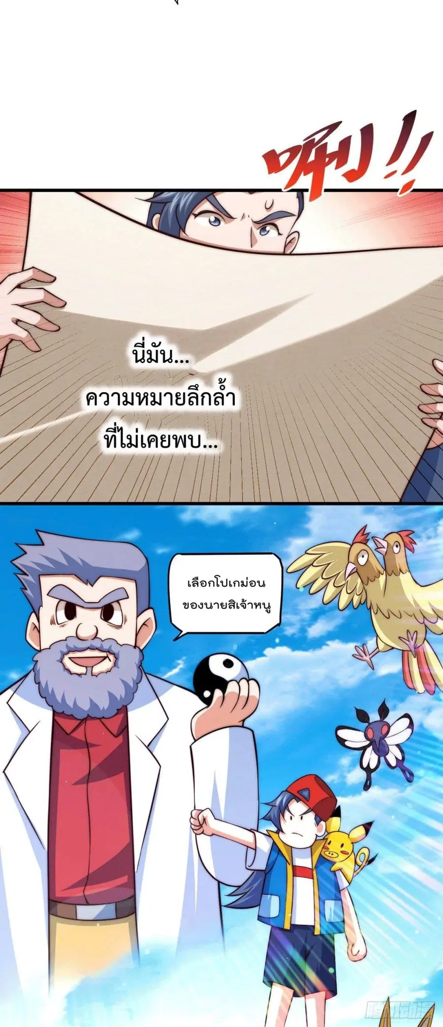 Who is your Daddy ตอนที่ 74 หน้า 14