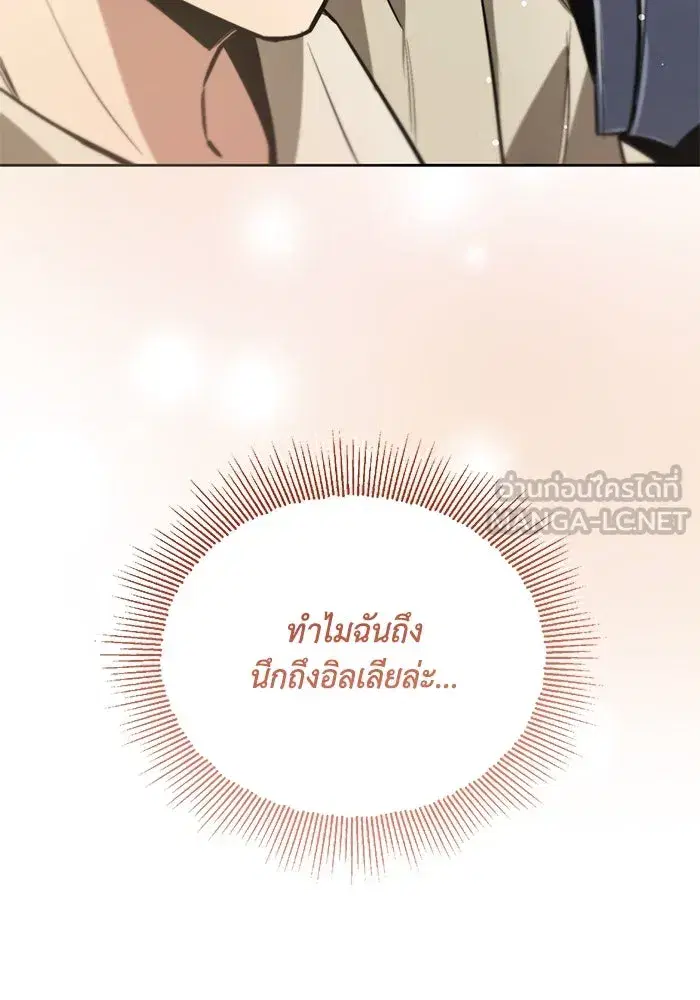 The Lazy Lord Masters the Sword ตอนที่ 109 หน้า 132