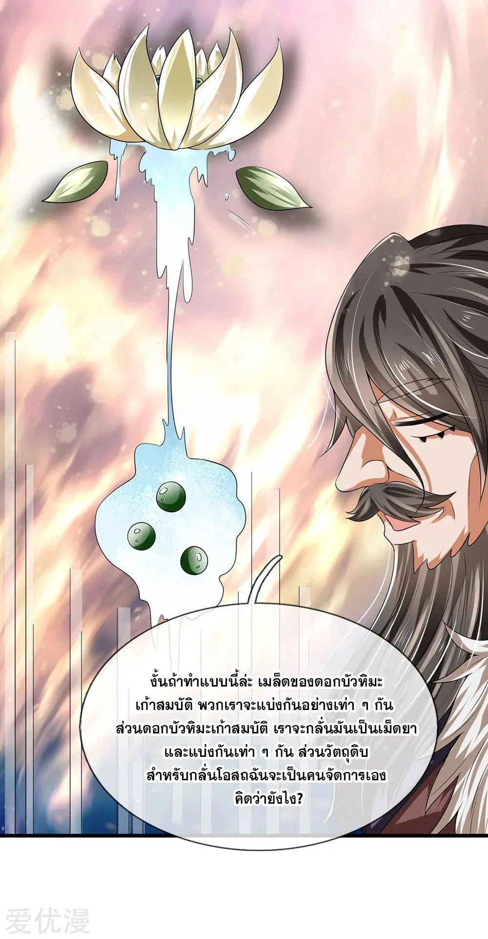 Dushi Zhi Ni Tianxian Zun ตอนที่ 115 หน้า 20