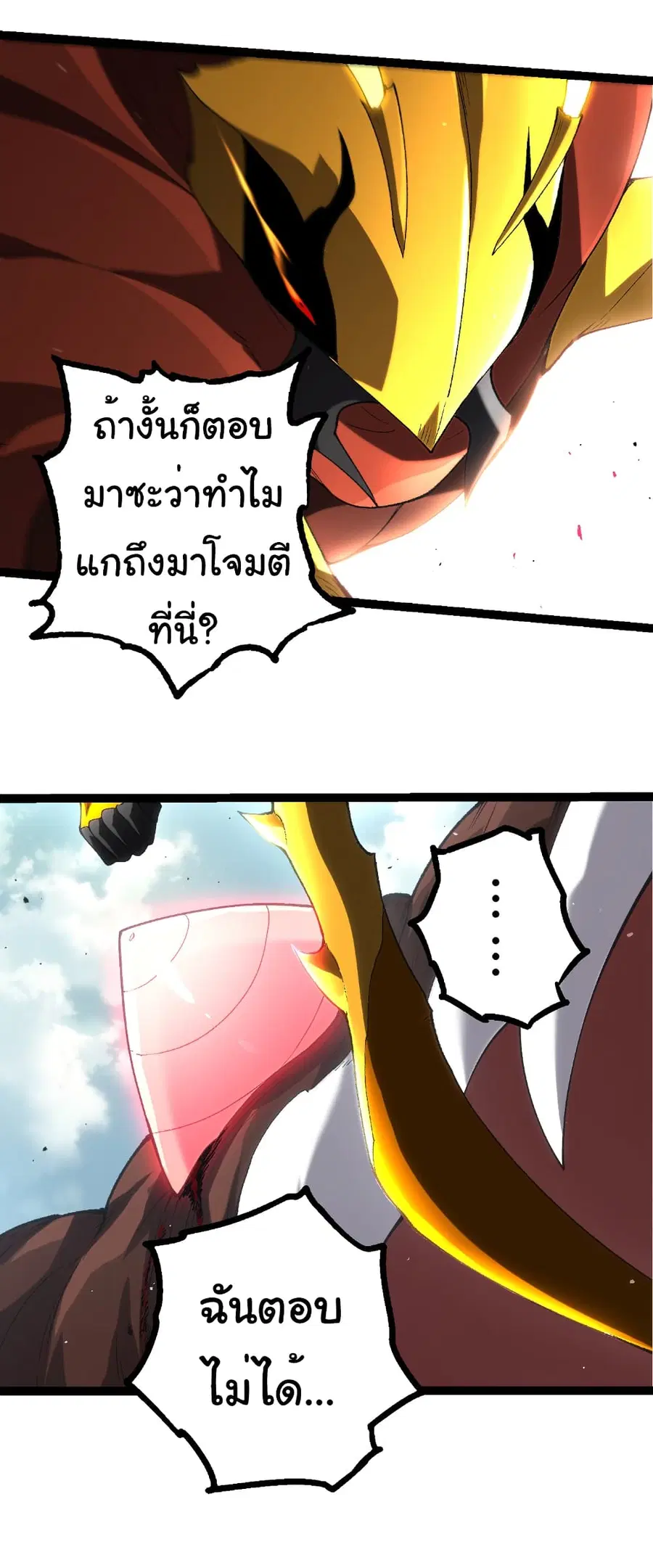 Evolution Begins With A Big Tree ตอนที่ 327 หน้า 17
