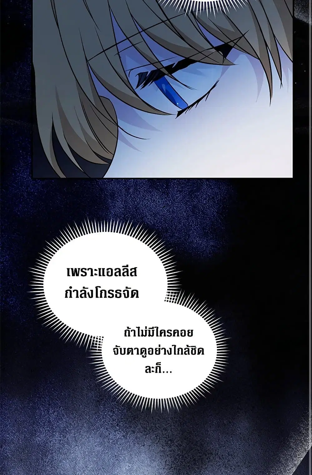 The Villainess Lives Again ตอนที่ 222 หน้า 13