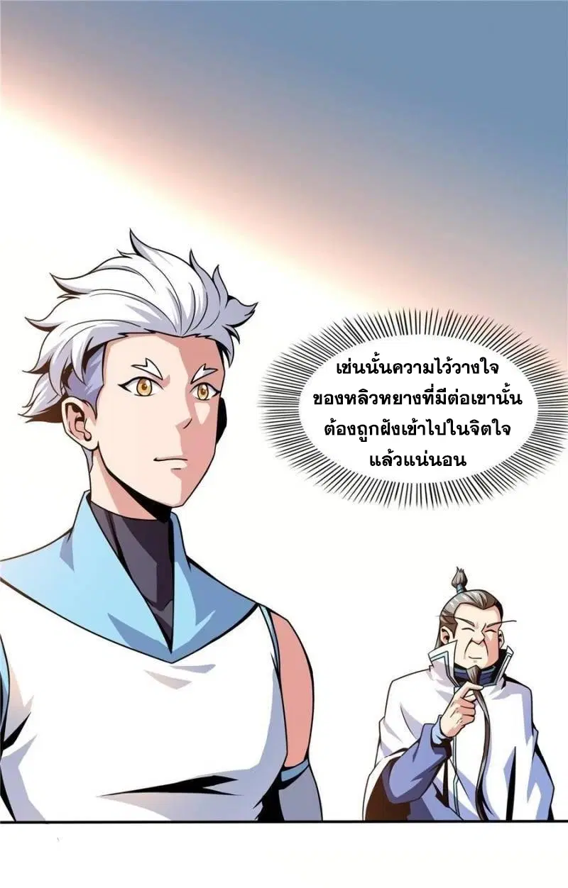 Library to Heaven’s Path ตอนที่ 42 หน้า 16