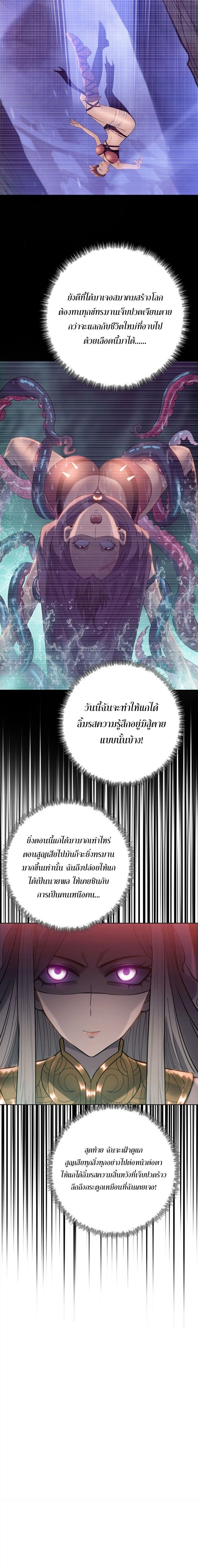 The Doomsday Cruel Man: The Ending of Hoarding Trillions of Supplies at the Beginning – ผู้โหดเหี้ยมวันโลกาวินาศ : กักตุนเสบียงนับล้านล้าน ตอนที่ 126 หน้า 12