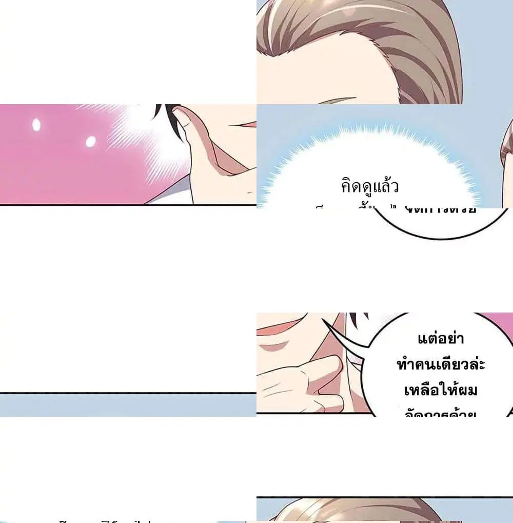 The Super Doctor From 2089 ตอนที่ 144 หน้า 13