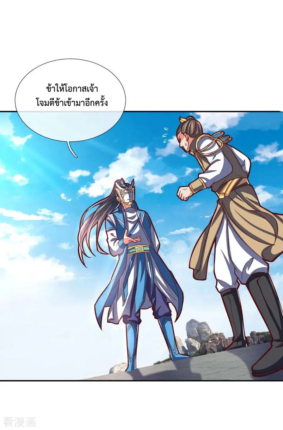 Shenwu Tianzun ตอนที่ 52 หน้า 7