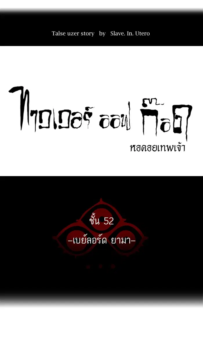 Tower of God ตอนที่ 425 หน้า 26