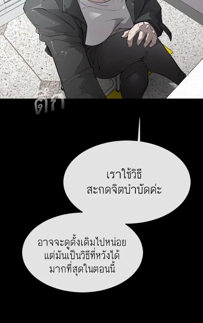 Superhuman Era ตอนที่ 93 หน้า 62
