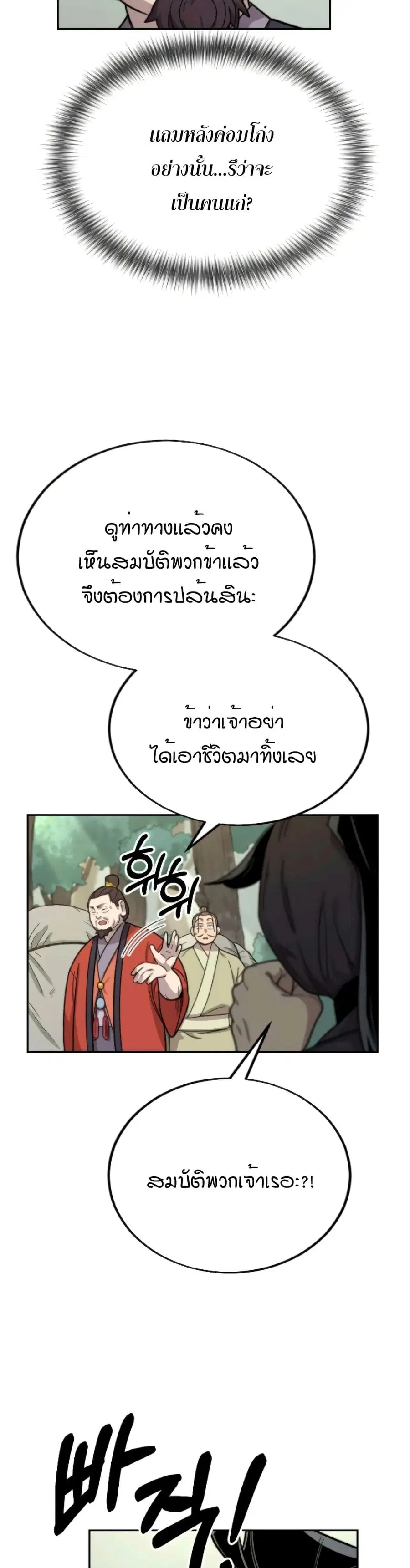 Return of the Mount Hua Sect ตอนที่ 11 หน้า 28