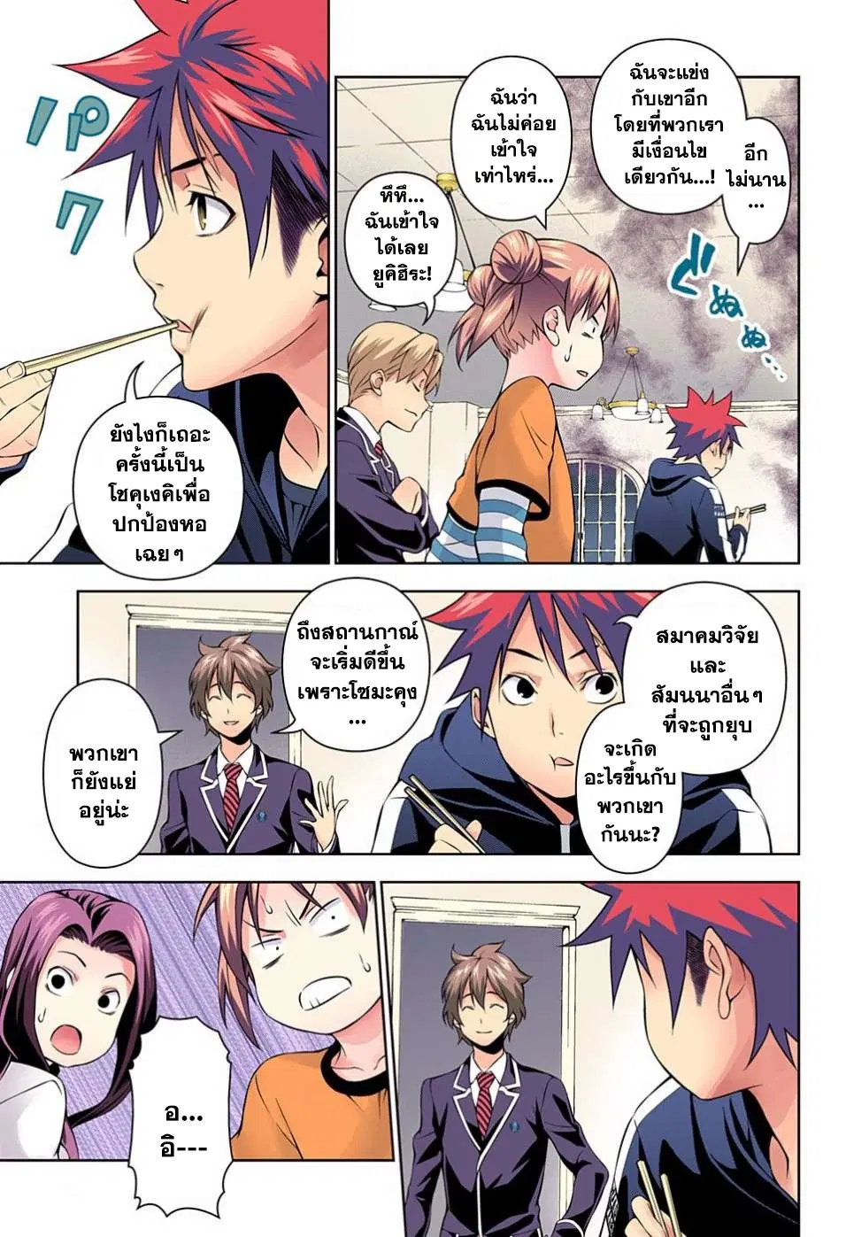 Shokugeki no Soma ตอนที่ 149 หน้า 5