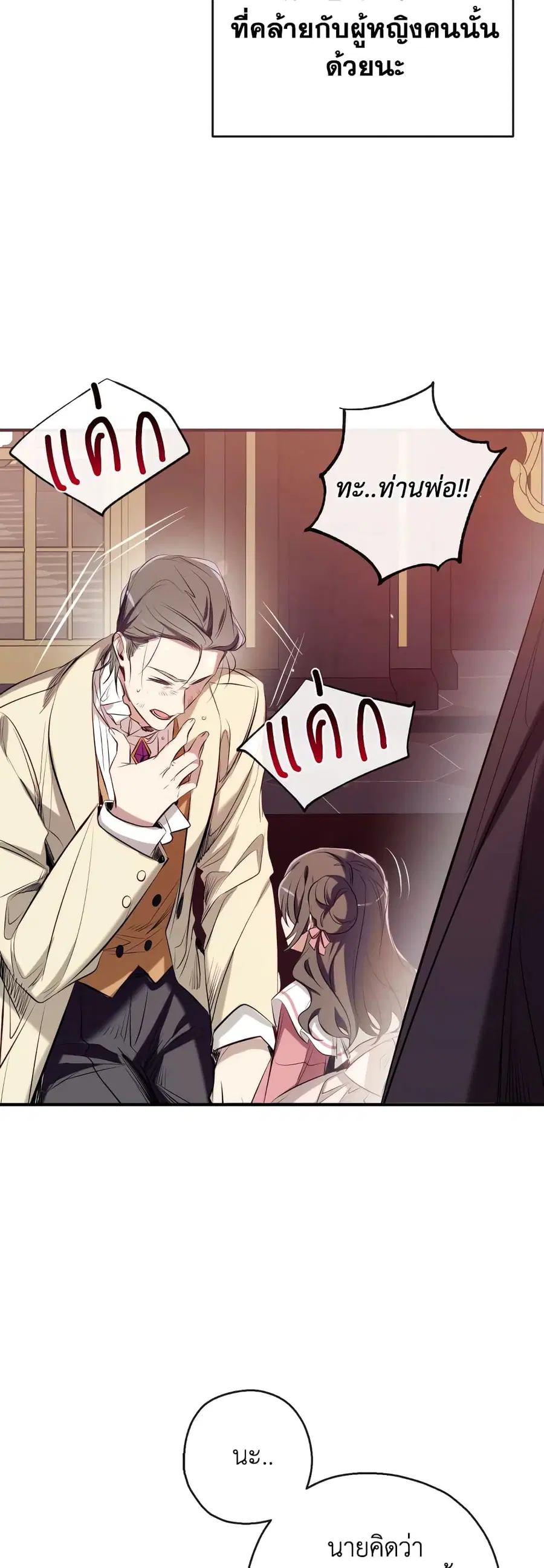 Can We Become a Family? ตอนที่ 71 หน้า 38