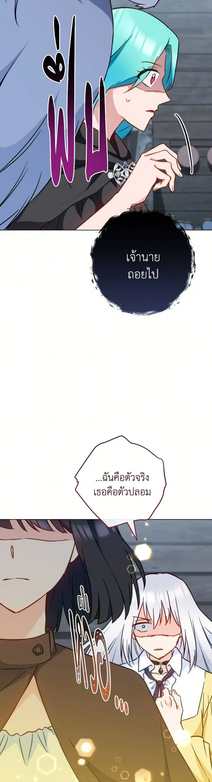 The Young Lady Is a Royal Chef ตอนที่ 163 หน้า 17