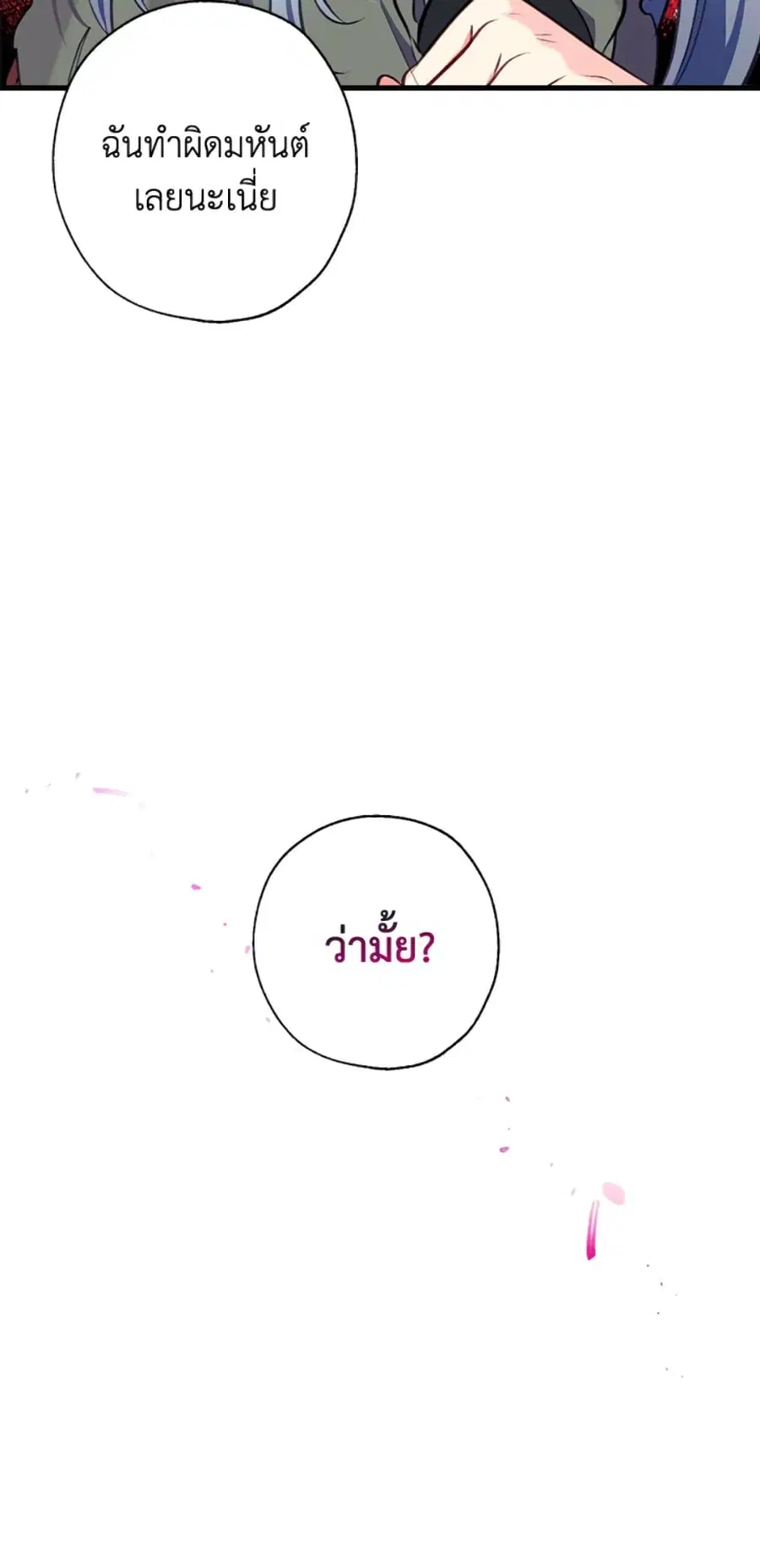 Can We Become a Family? ตอนที่ 4 หน้า 66