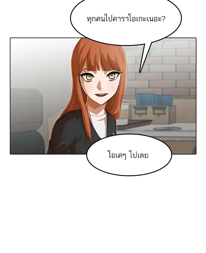 Random Chat ตอนที่ 75 หน้า 58