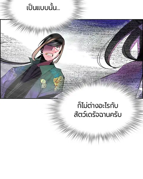 Jungle Juice ตอนที่ 43 หน้า 144