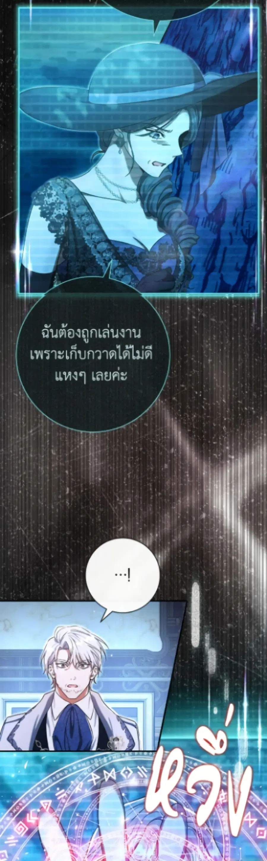 The Villain’s Match Is Too Perfect – คู่ดูตัวของนางร้ายเพอร์เฟกต์เกินไป ตอนที่ 92 หน้า 41