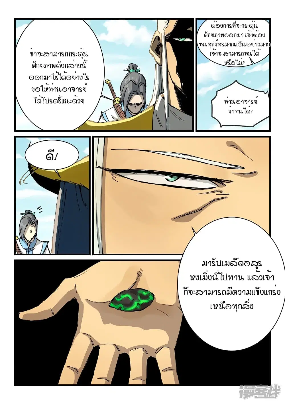 Star Martial God Techniquer ตอนที่ 347 หน้า 2