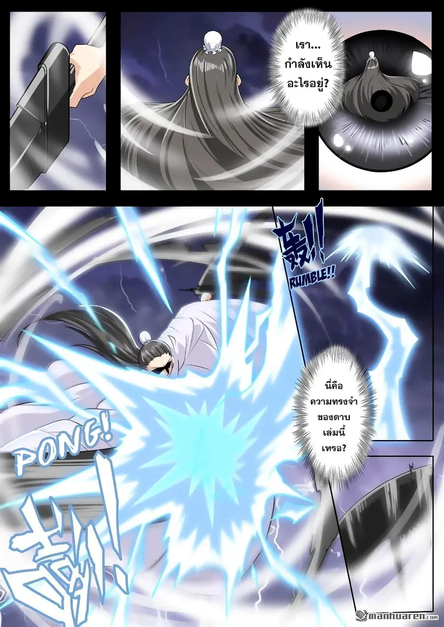 Hero? I Quit A Long Time Ago ตอนที่ 118 หน้า 17