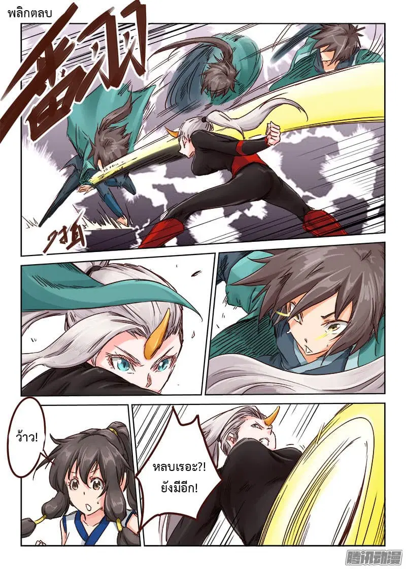 Star Martial God Techniquer ตอนที่ 32 หน้า 8