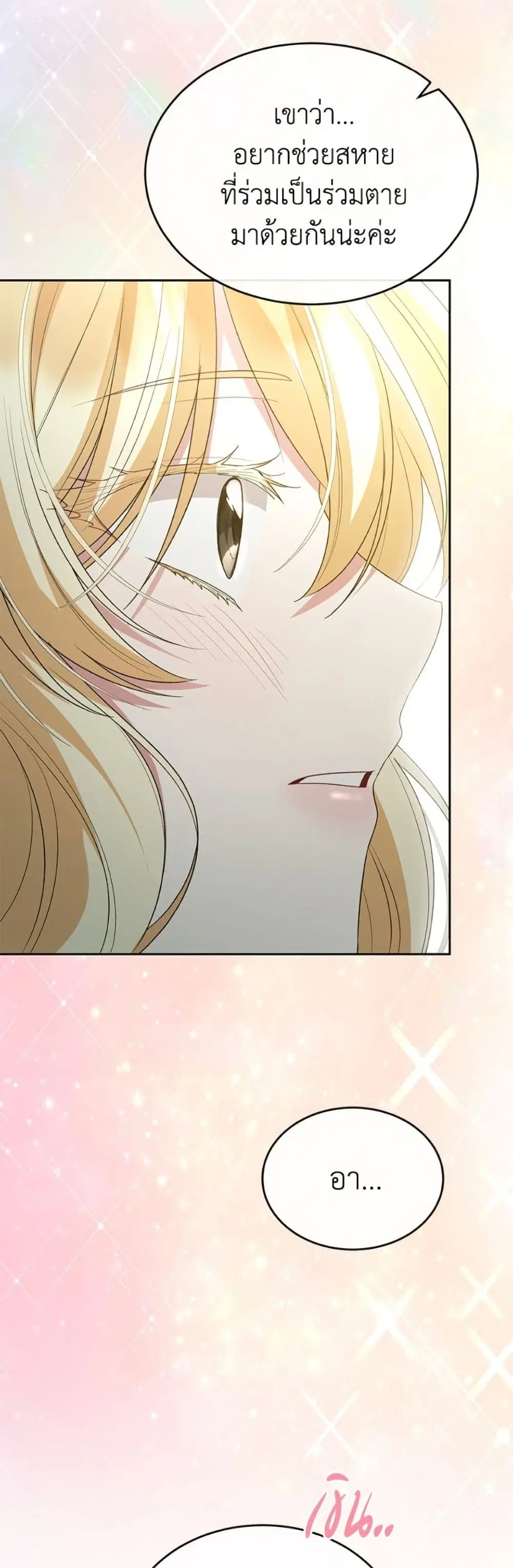 The Real Daughter Is Back ตอนที่ 148 หน้า 29