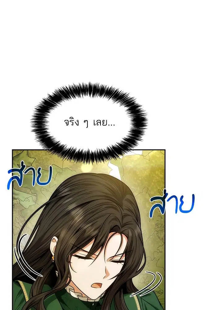 Sister I Am the Queen in This Life ตอนที่ 33 หน้า 153