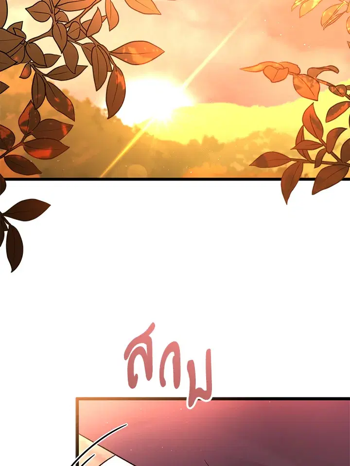 The Symbiotic Relationship Between a Panther and a Rabbit ตอนที่ 33 หน้า 52