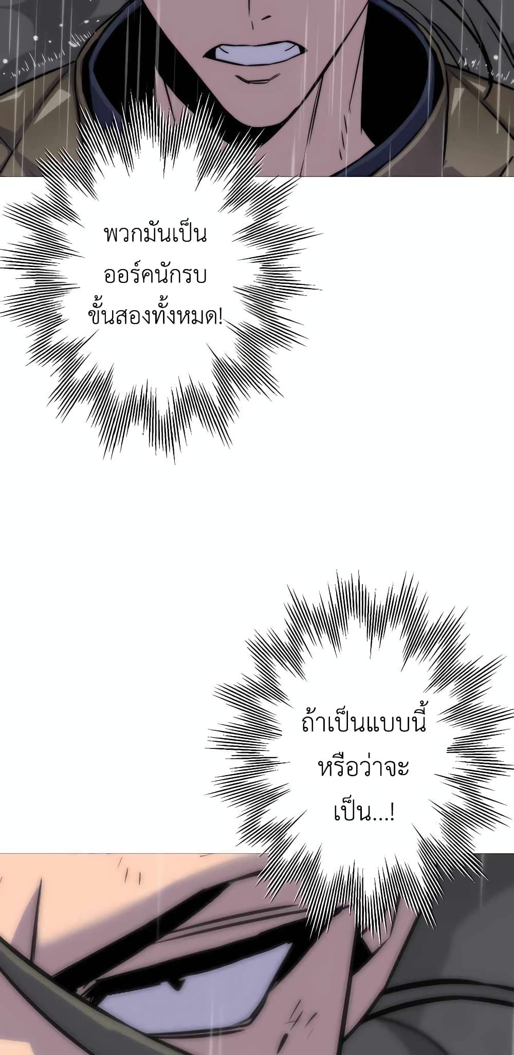 The Story of a Low-Rank จากเบี้ยสู่ราชัน ตอนที่ 111 หน้า 4