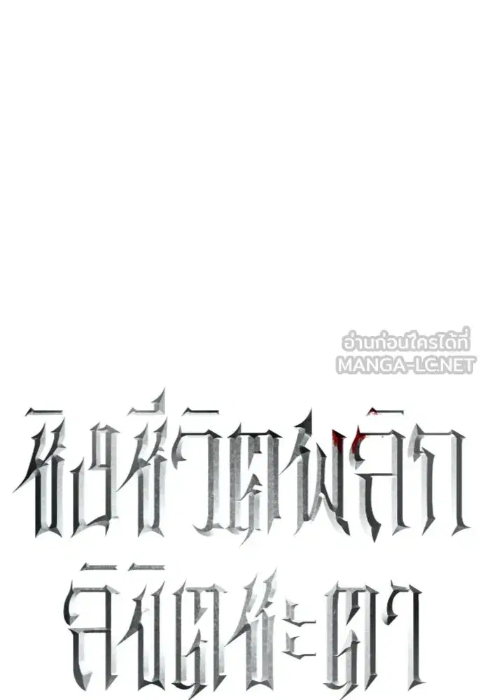 Your Throne ตอนที่ 259 หน้า 102