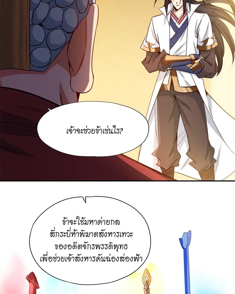 The Time of Rebirth ตอนที่ 115 หน้า 41
